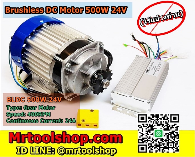 BLDC 500W 24V